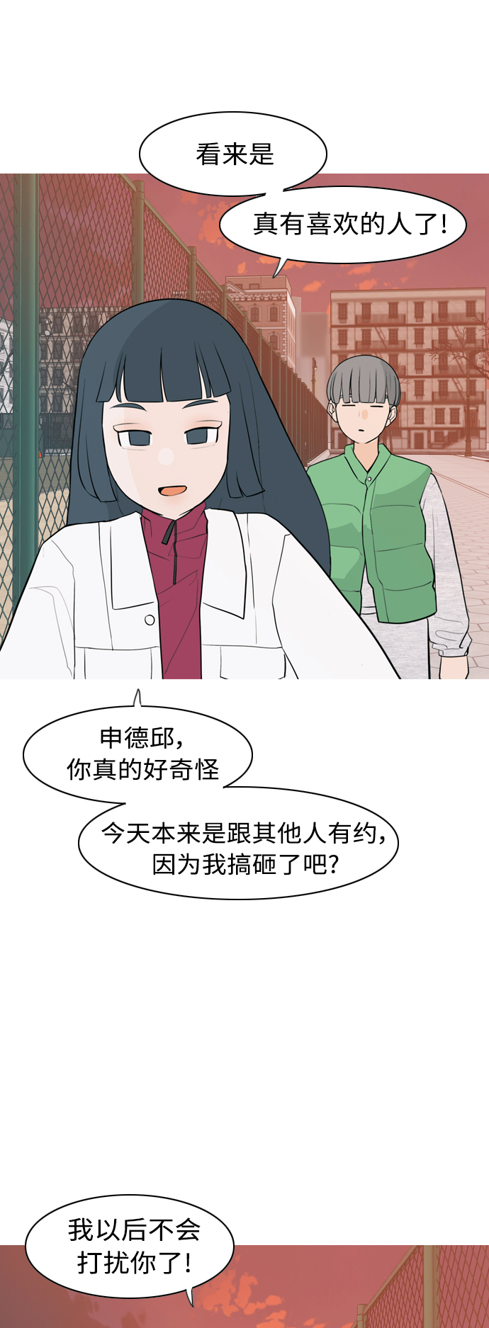 🍗嫩男嫩女 [第306话] 在后面注视你（会回头看吗？） 第43页