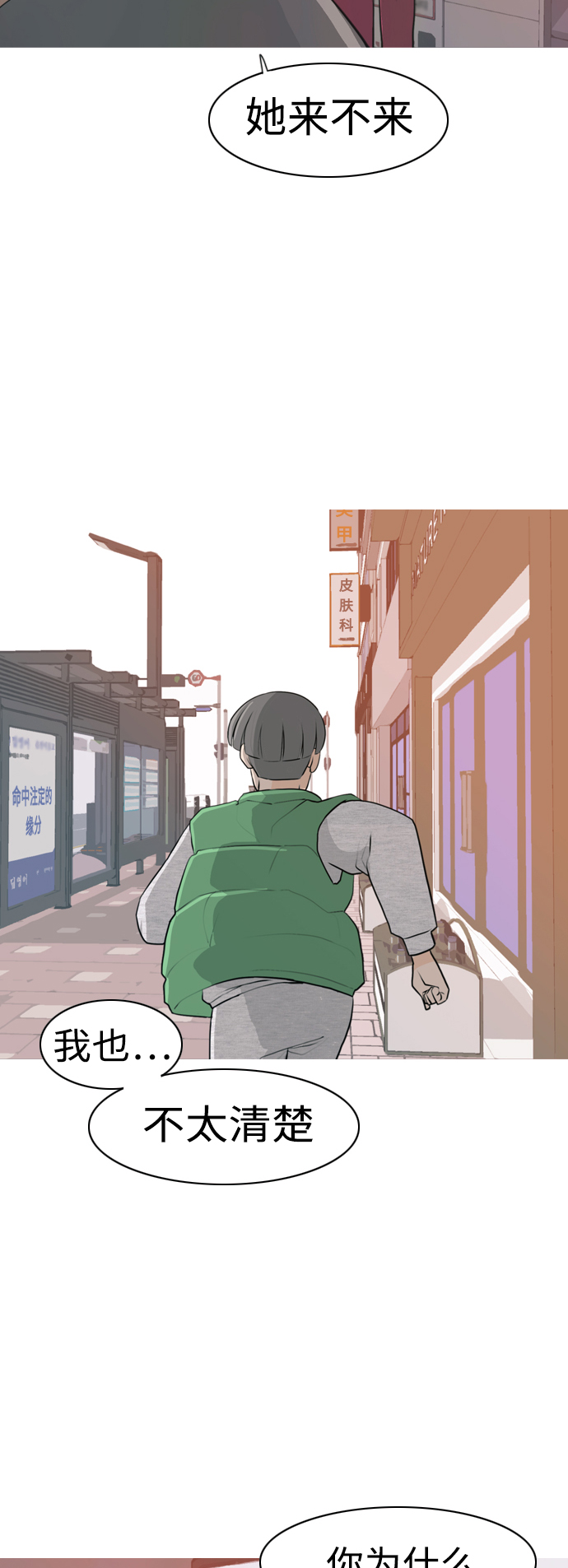 🍗嫩男嫩女 [第306话] 在后面注视你（会回头看吗？） 第5页