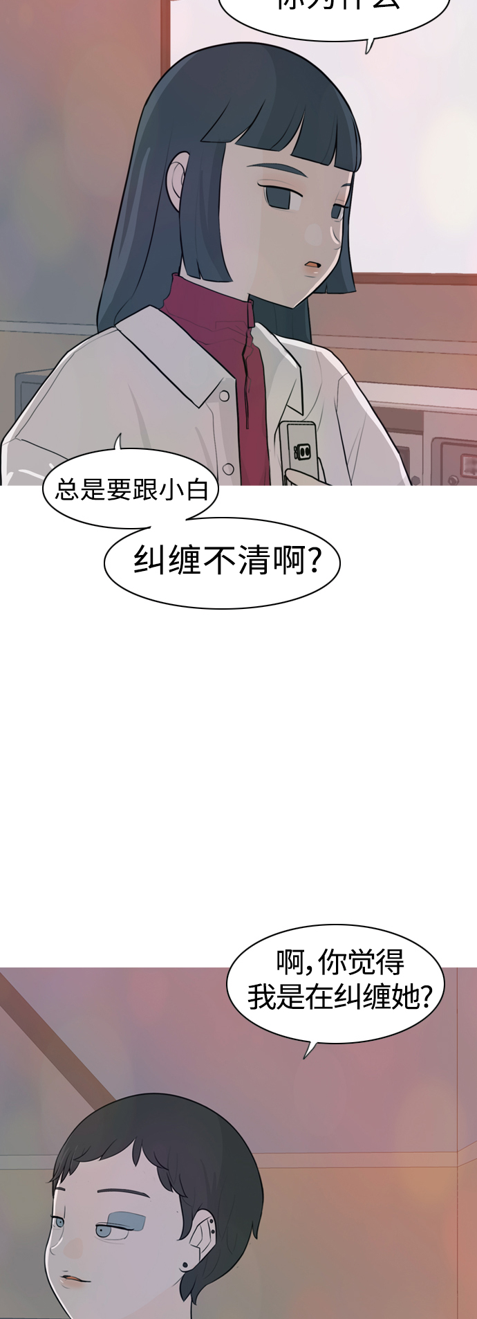 🍗嫩男嫩女 [第306话] 在后面注视你（会回头看吗？） 第6页