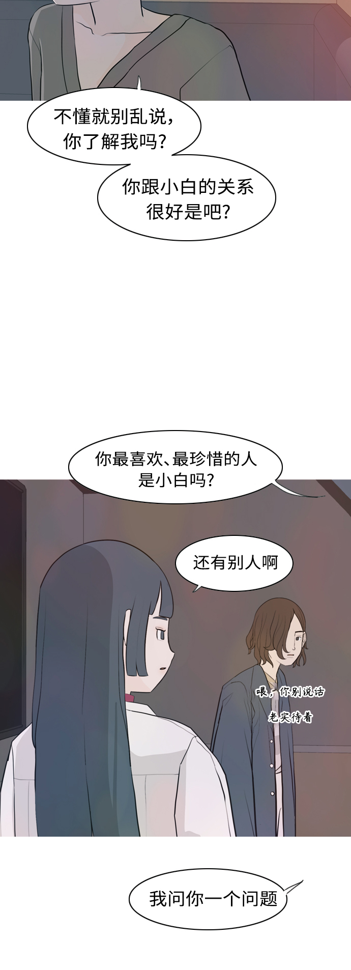 🍗嫩男嫩女 [第306话] 在后面注视你（会回头看吗？） 第7页