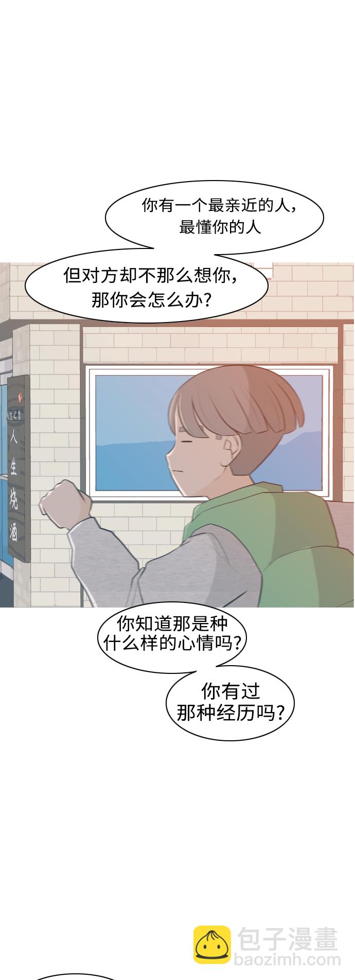 🍗嫩男嫩女 [第306话] 在后面注视你（会回头看吗？） 第8页