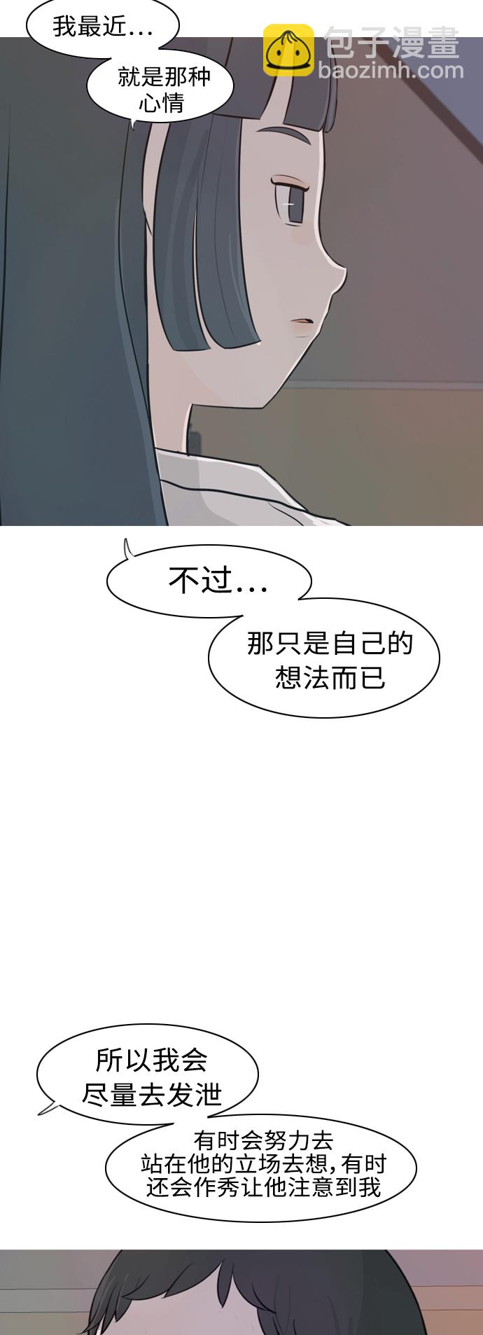 🍗嫩男嫩女 [第306话] 在后面注视你（会回头看吗？） 第9页