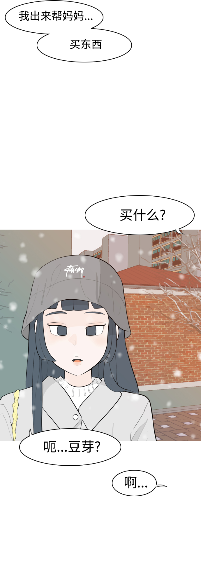 🍗嫩男嫩女 [第308话] 想得越复杂，就陷得越深（2） 第11页