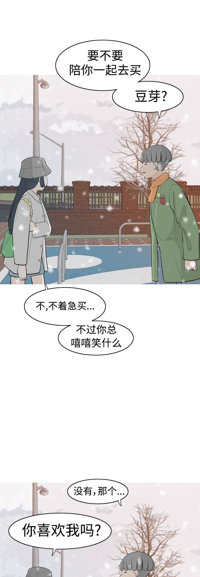 🍗嫩男嫩女 [第308话] 想得越复杂，就陷得越深（2） 第12页