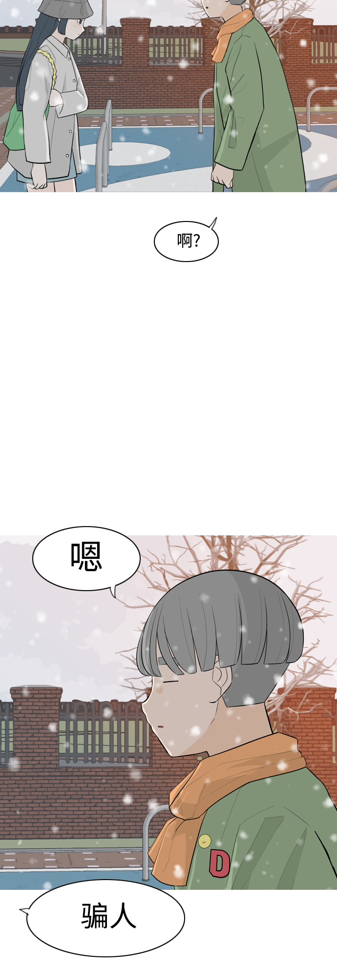 🍗嫩男嫩女 [第308话] 想得越复杂，就陷得越深（2） 第13页