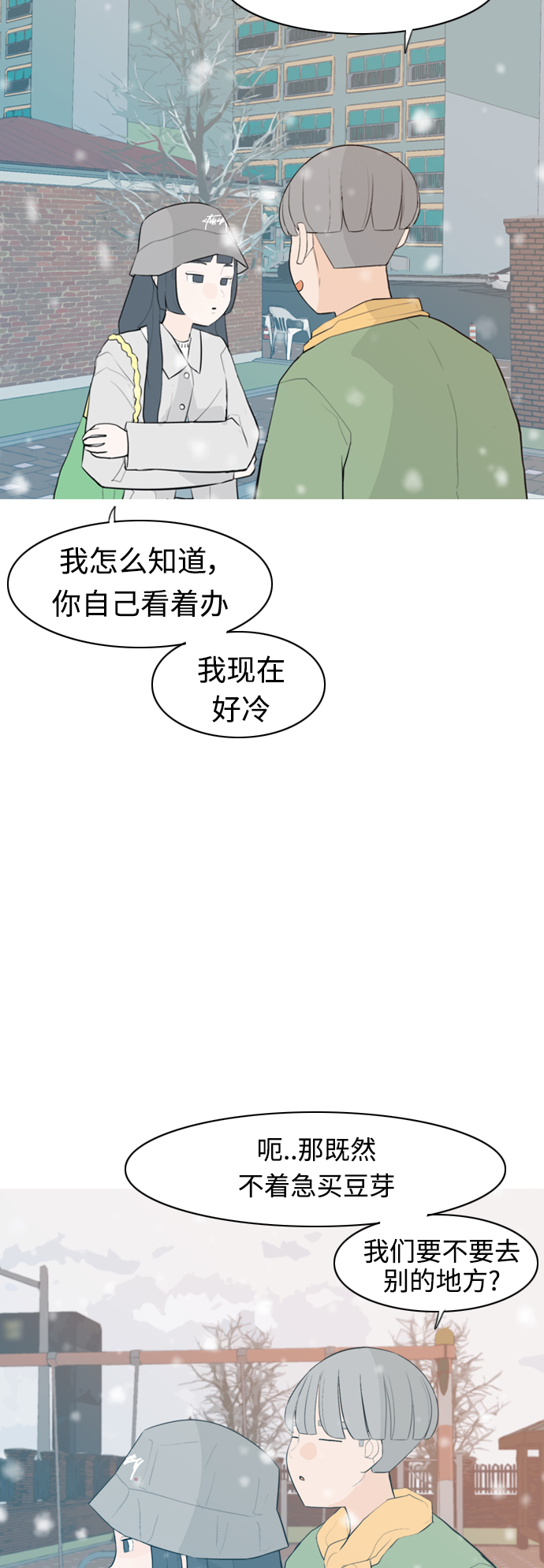 🍗嫩男嫩女 [第308话] 想得越复杂，就陷得越深（2） 第15页