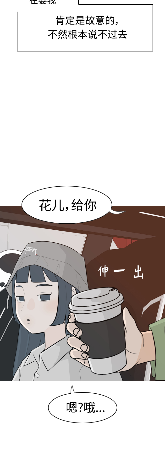 🍗嫩男嫩女 [第308话] 想得越复杂，就陷得越深（2） 第19页