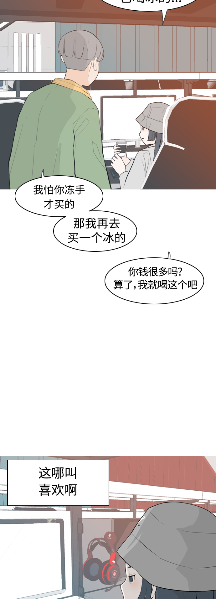 🍗嫩男嫩女 [第308话] 想得越复杂，就陷得越深（2） 第21页