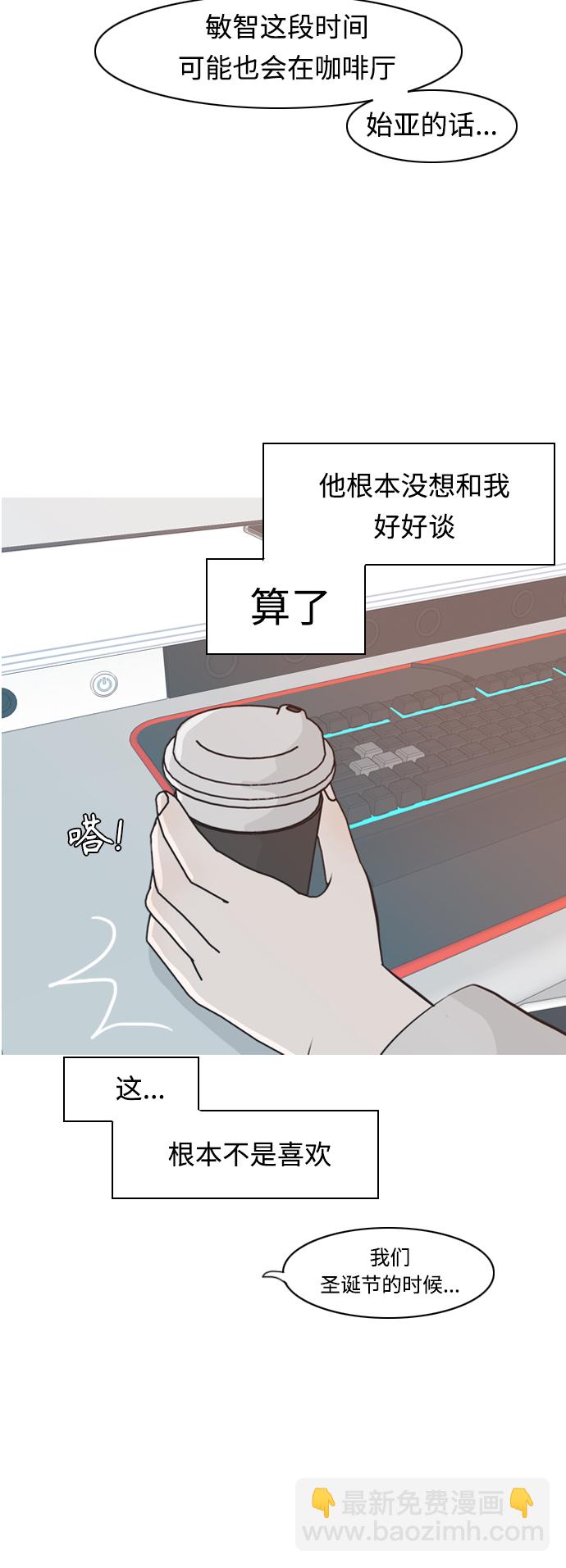 🍗嫩男嫩女 [第308话] 想得越复杂，就陷得越深（2） 第23页