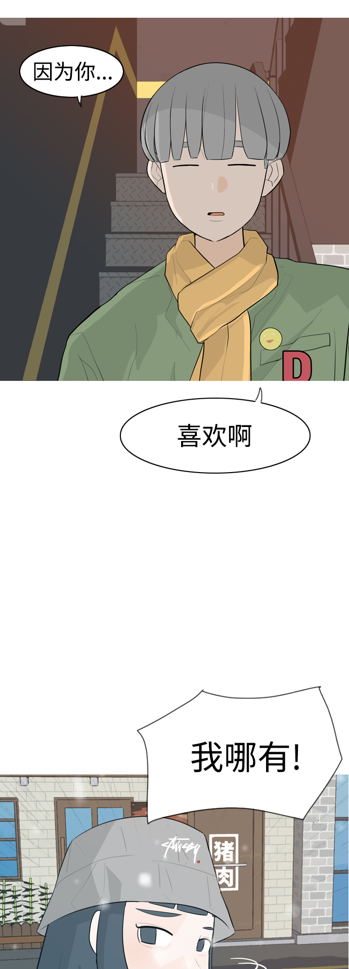🍗嫩男嫩女 [第308话] 想得越复杂，就陷得越深（2） 第27页