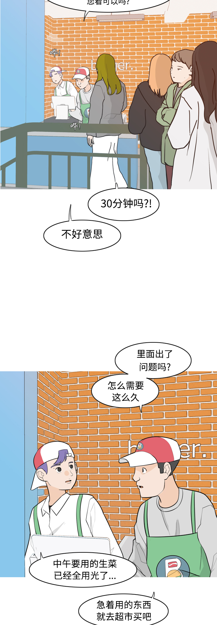 🍗嫩男嫩女 [第308话] 想得越复杂，就陷得越深（2） 第3页