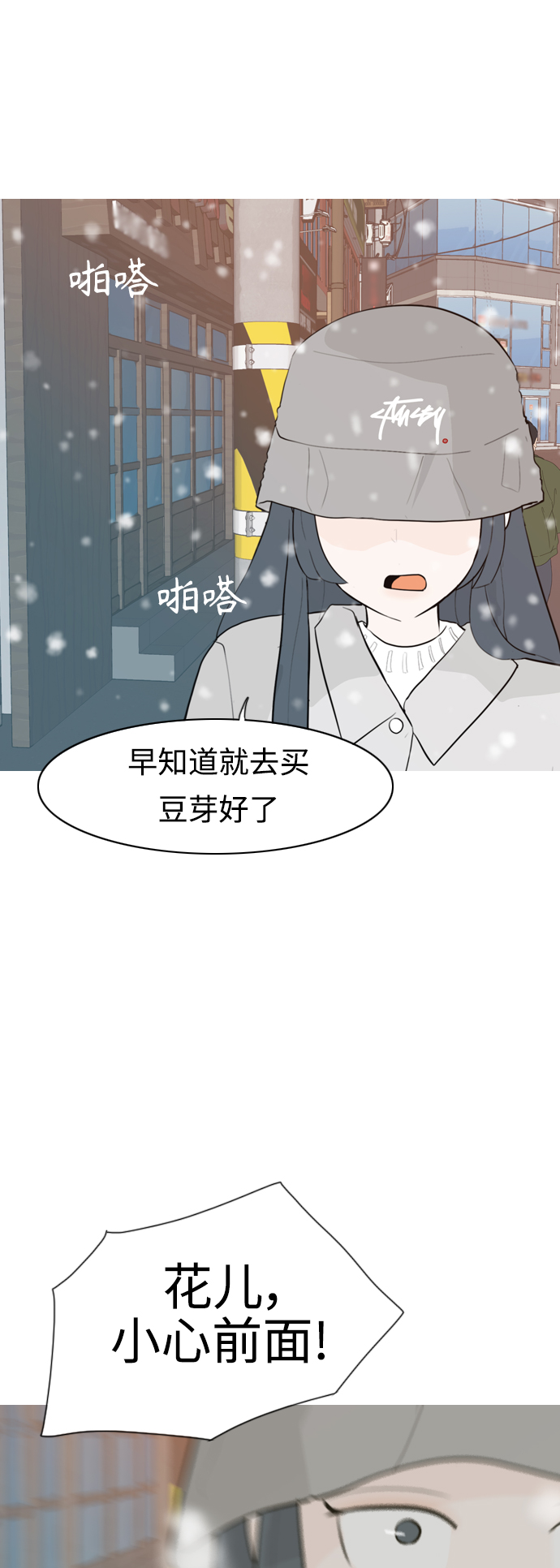 🍗嫩男嫩女 [第308话] 想得越复杂，就陷得越深（2） 第30页