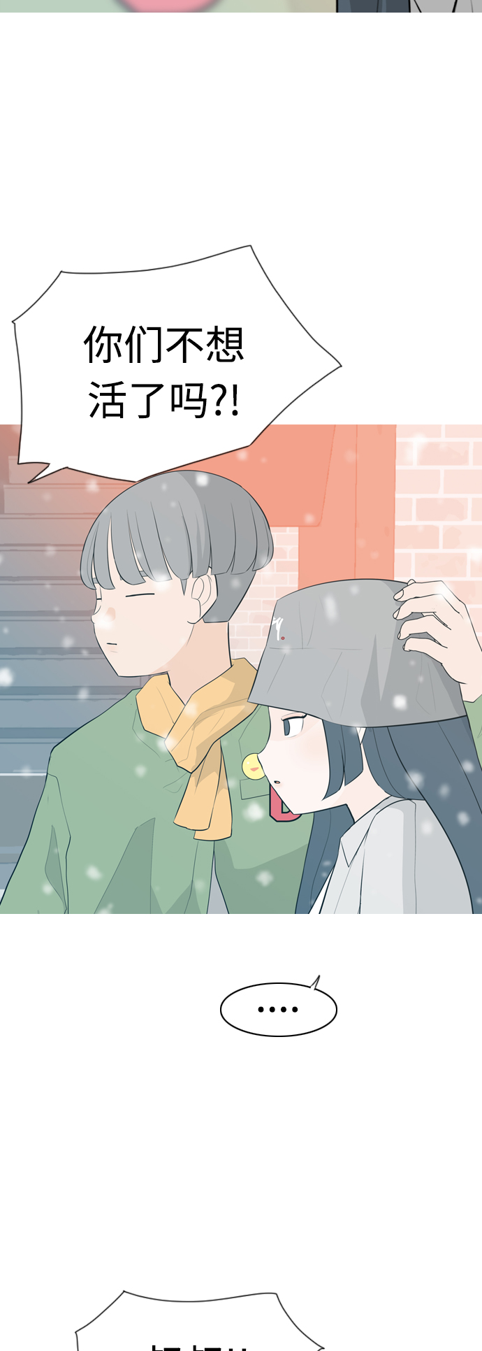 🍗嫩男嫩女 [第308话] 想得越复杂，就陷得越深（2） 第33页