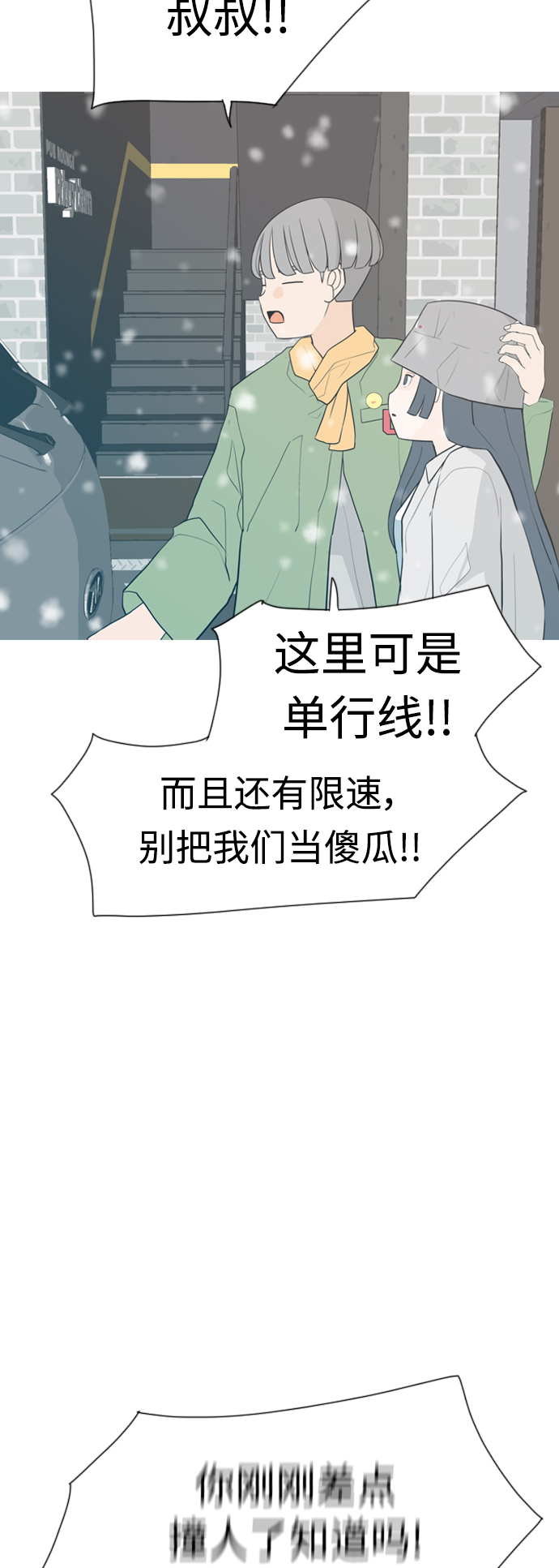 🍗嫩男嫩女 [第308话] 想得越复杂，就陷得越深（2） 第34页