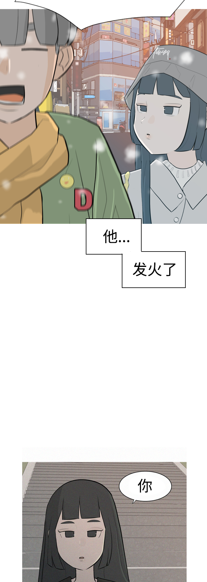 🍗嫩男嫩女 [第308话] 想得越复杂，就陷得越深（2） 第35页