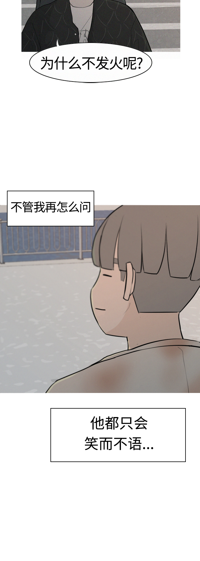 🍗嫩男嫩女 [第308话] 想得越复杂，就陷得越深（2） 第36页