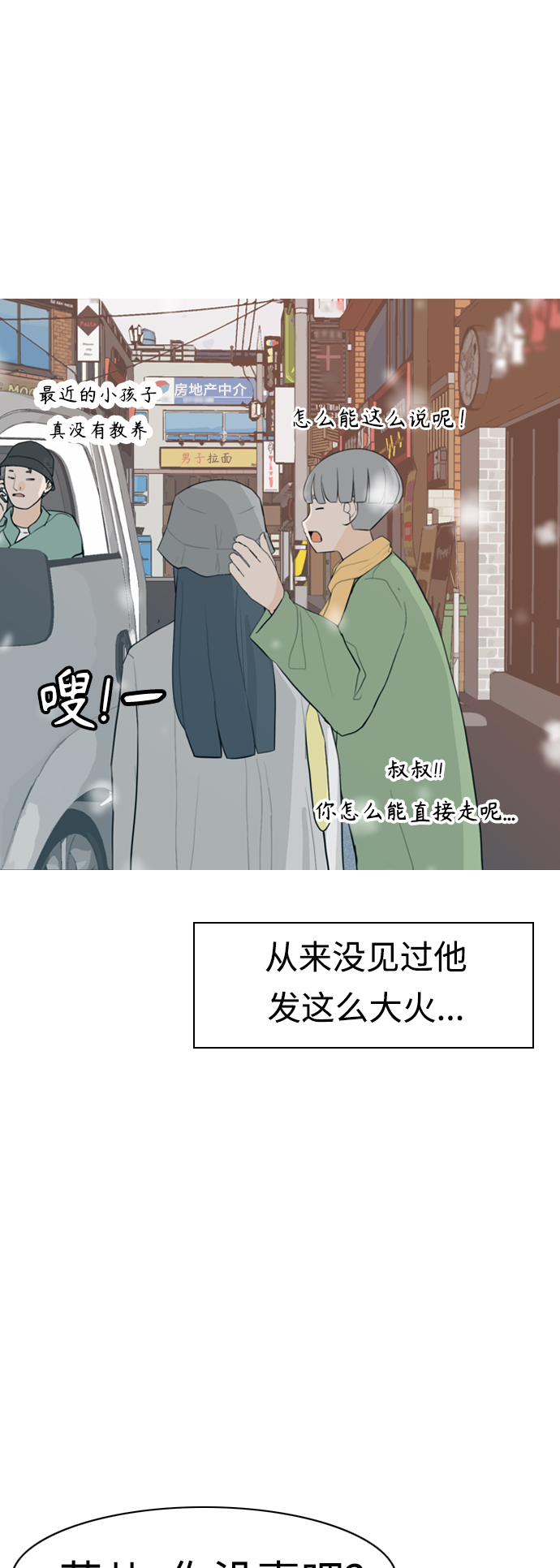 🍗嫩男嫩女 [第308话] 想得越复杂，就陷得越深（2） 第37页