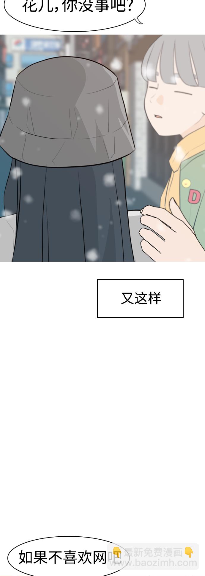🍗嫩男嫩女 [第308话] 想得越复杂，就陷得越深（2） 第38页