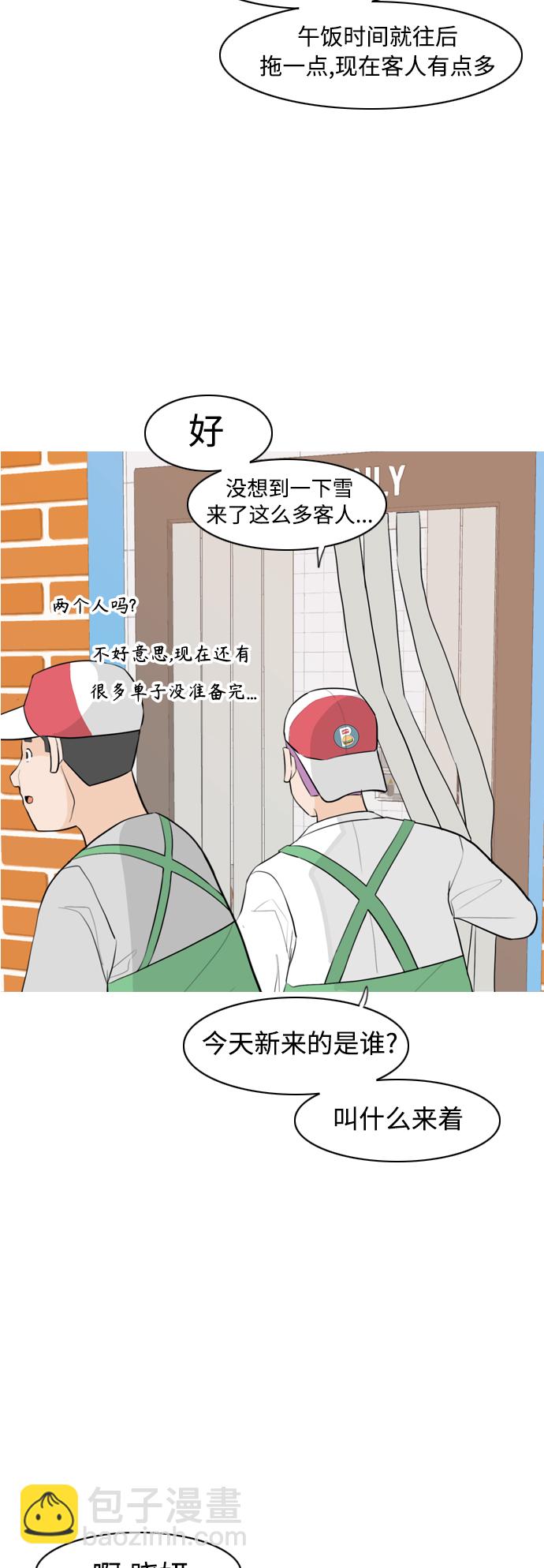 🍗嫩男嫩女 [第308话] 想得越复杂，就陷得越深（2） 第4页