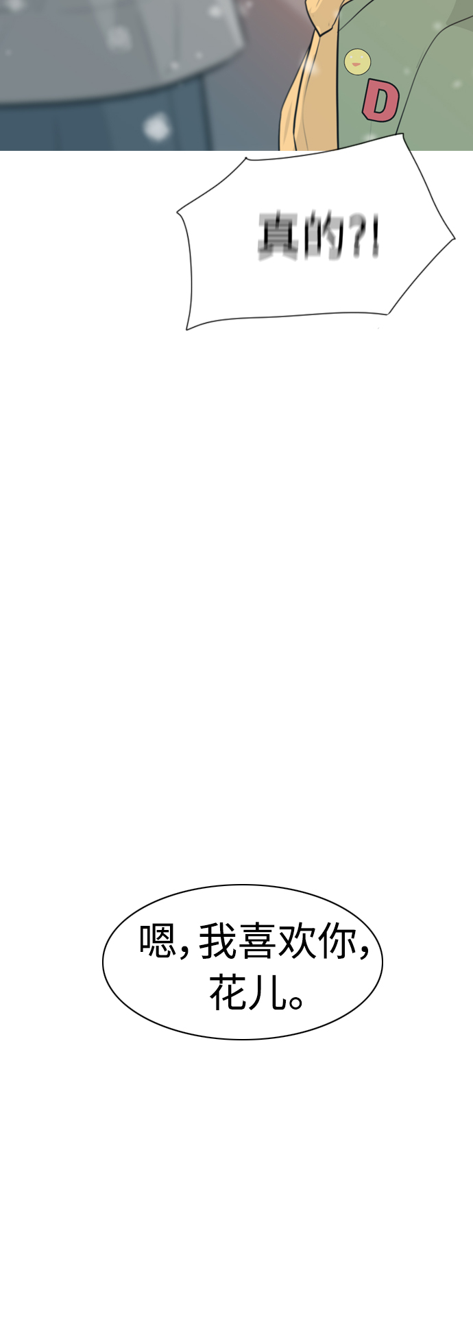 🍗嫩男嫩女 [第308话] 想得越复杂，就陷得越深（2） 第43页