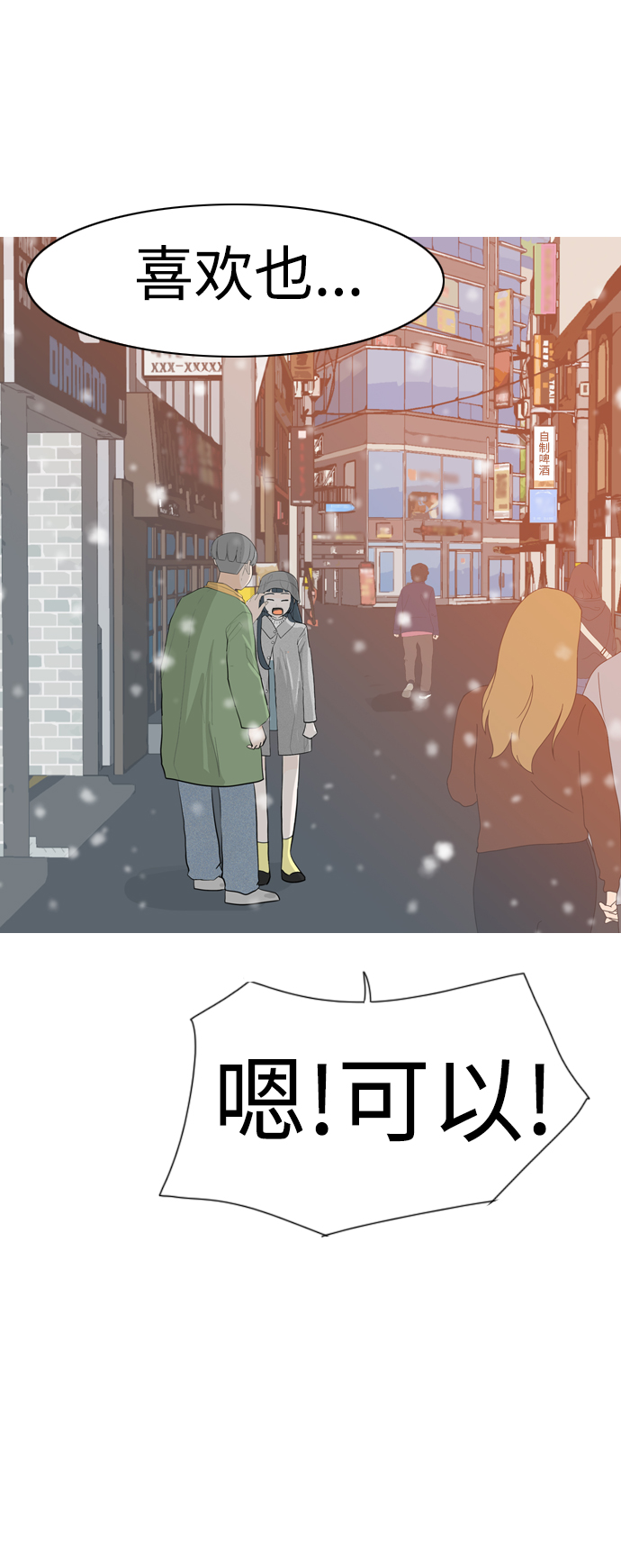 🍗嫩男嫩女 [第308话] 想得越复杂，就陷得越深（2） 第44页