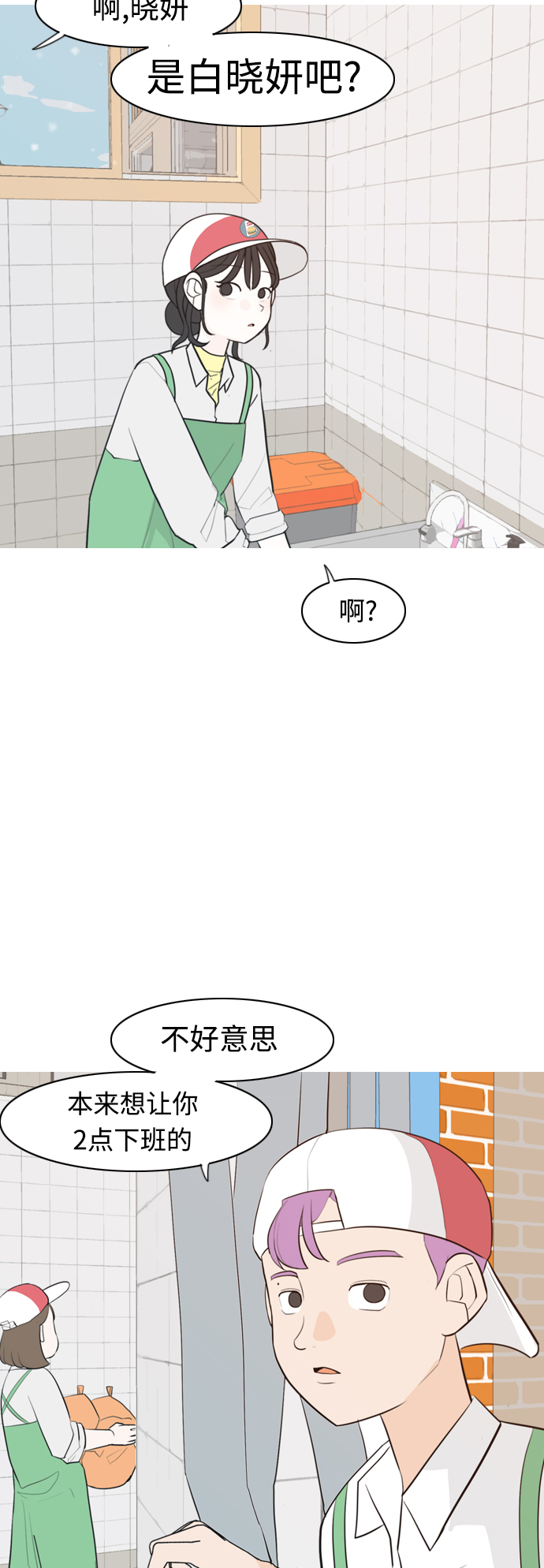 🍗嫩男嫩女 [第308话] 想得越复杂，就陷得越深（2） 第5页