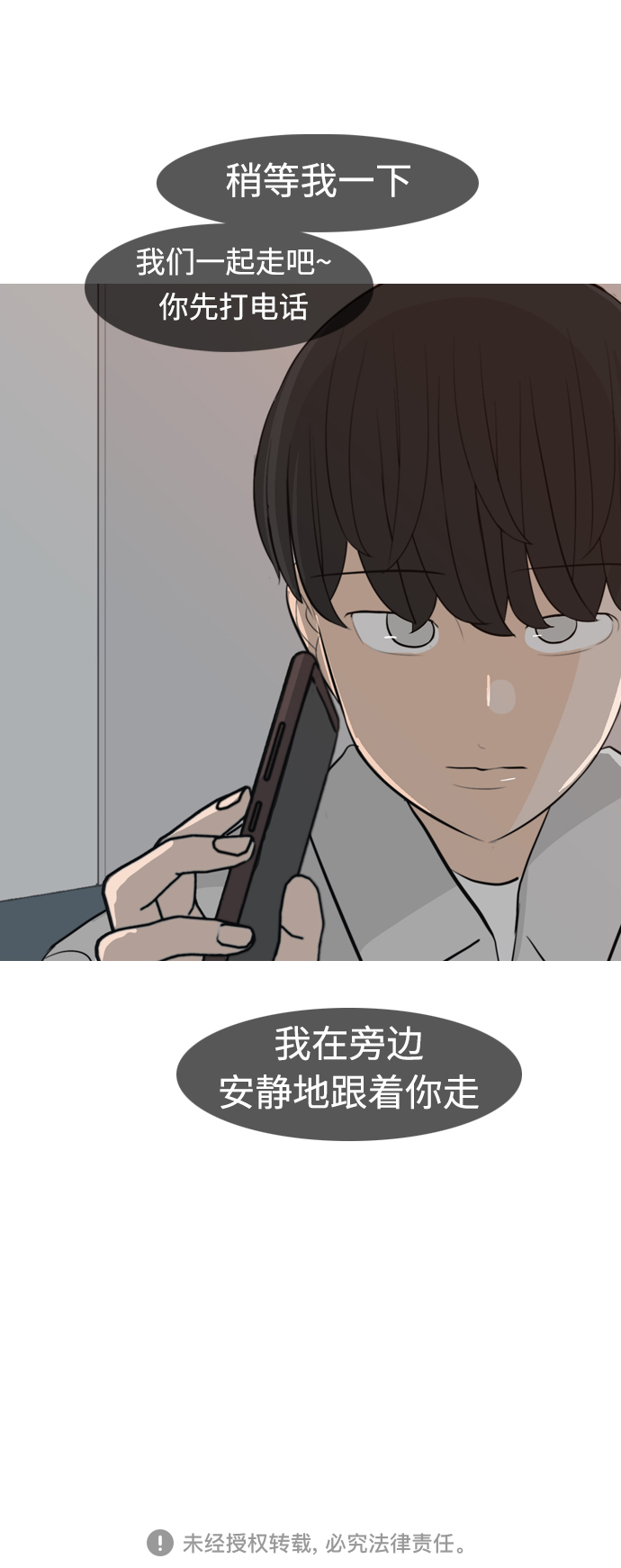🍗嫩男嫩女 [第308话] 想得越复杂，就陷得越深（2） 第50页