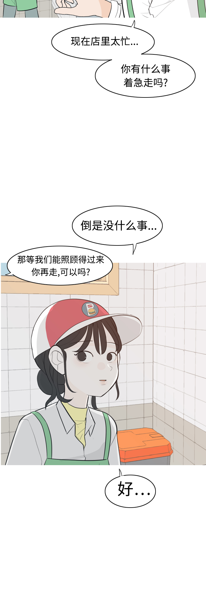 🍗嫩男嫩女 [第308话] 想得越复杂，就陷得越深（2） 第6页