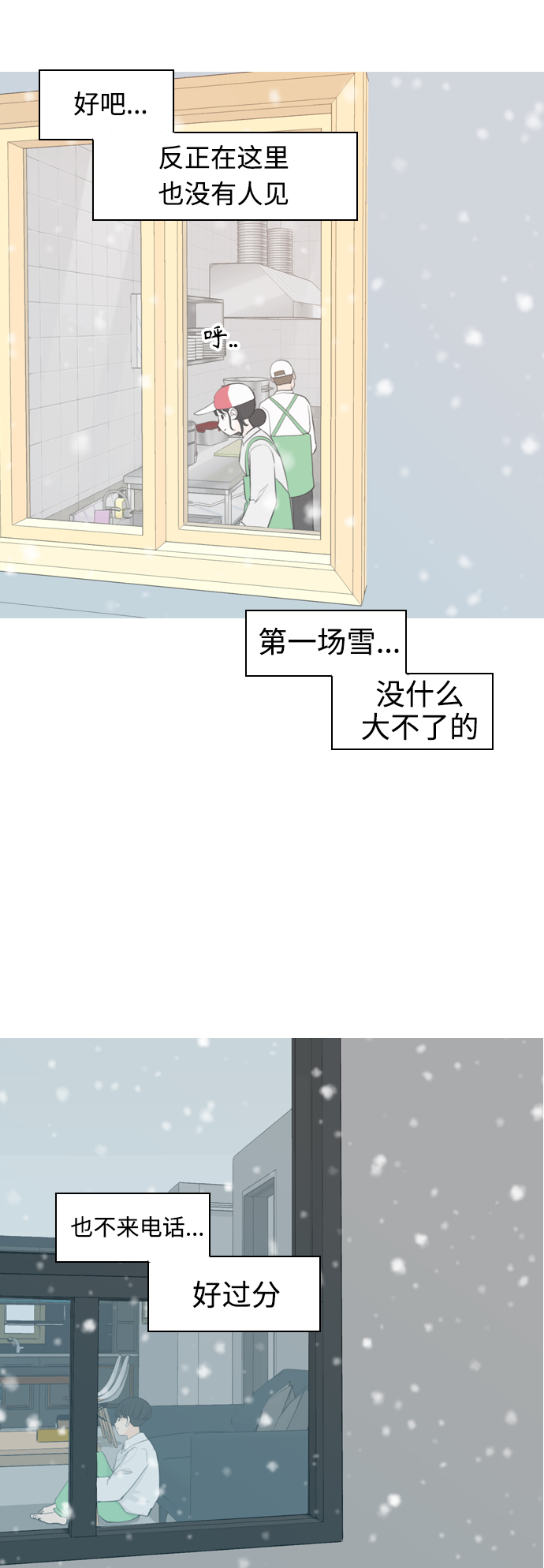🍗嫩男嫩女 [第308话] 想得越复杂，就陷得越深（2） 第7页