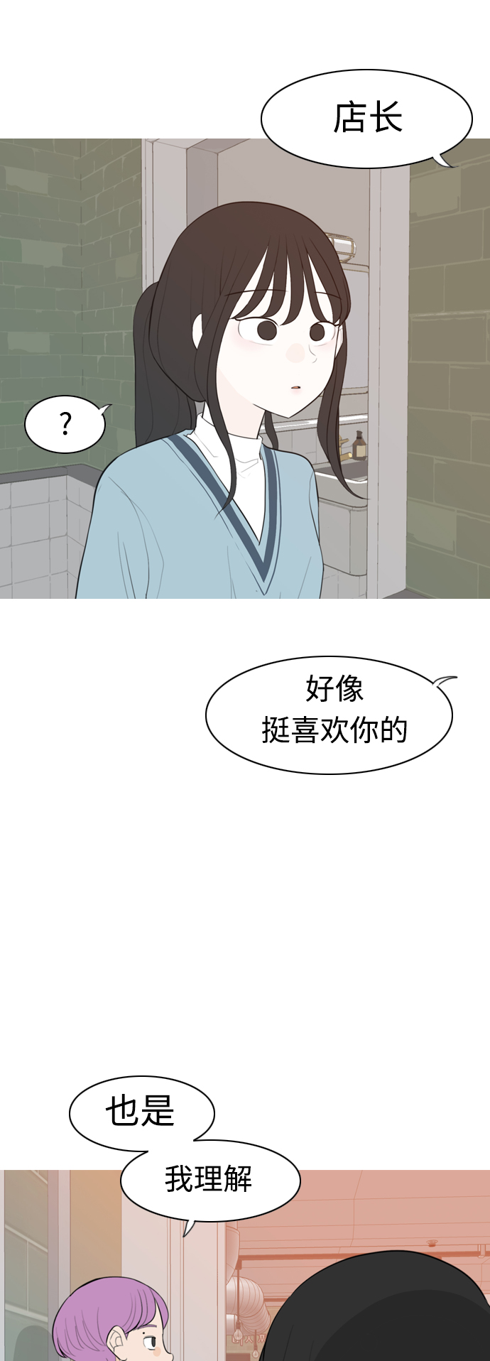 🍗嫩男嫩女 [第310话] 我们的距离远到看不见（我该在的地方） 第11页