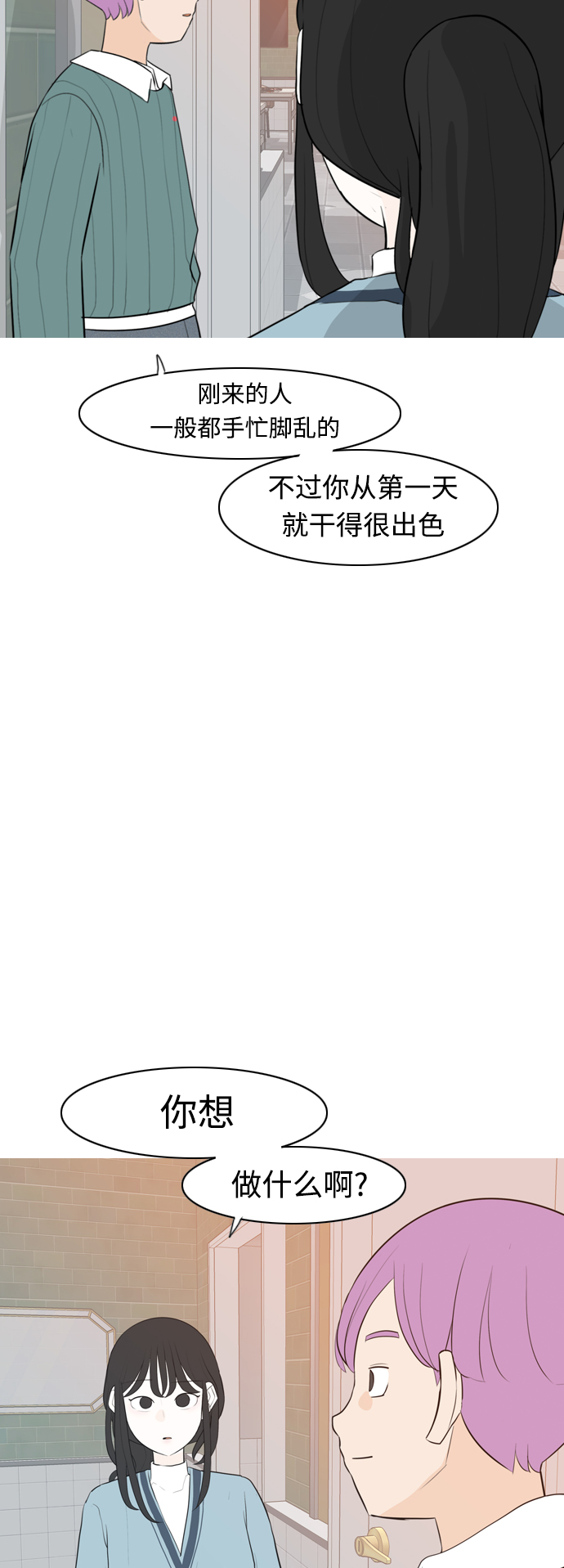 🍗嫩男嫩女 [第310话] 我们的距离远到看不见（我该在的地方） 第12页