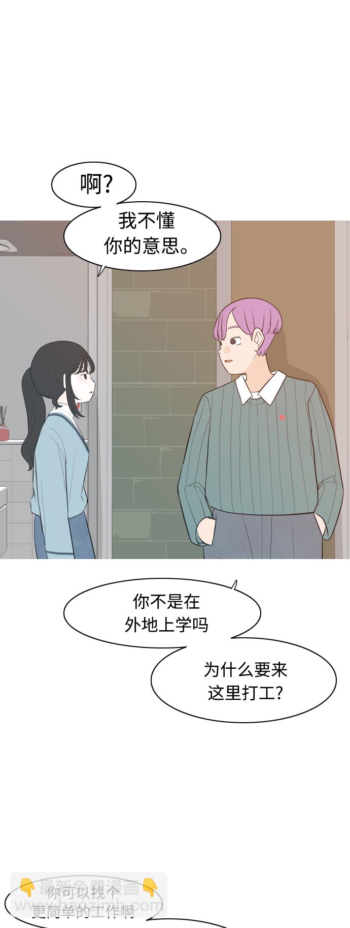 🍗嫩男嫩女 [第310话] 我们的距离远到看不见（我该在的地方） 第14页
