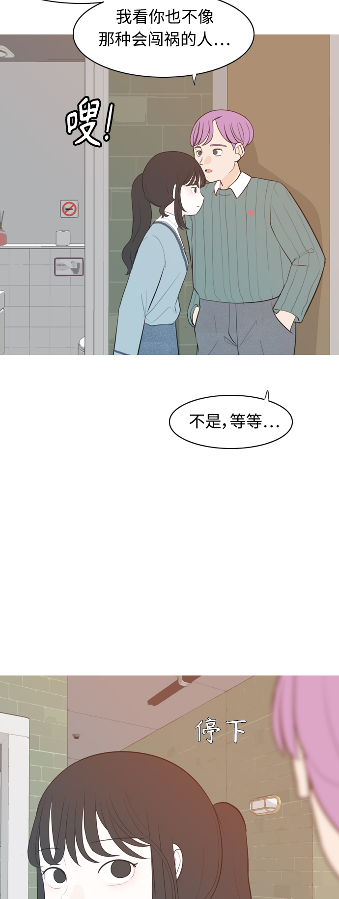 🍗嫩男嫩女 [第310话] 我们的距离远到看不见（我该在的地方） 第15页