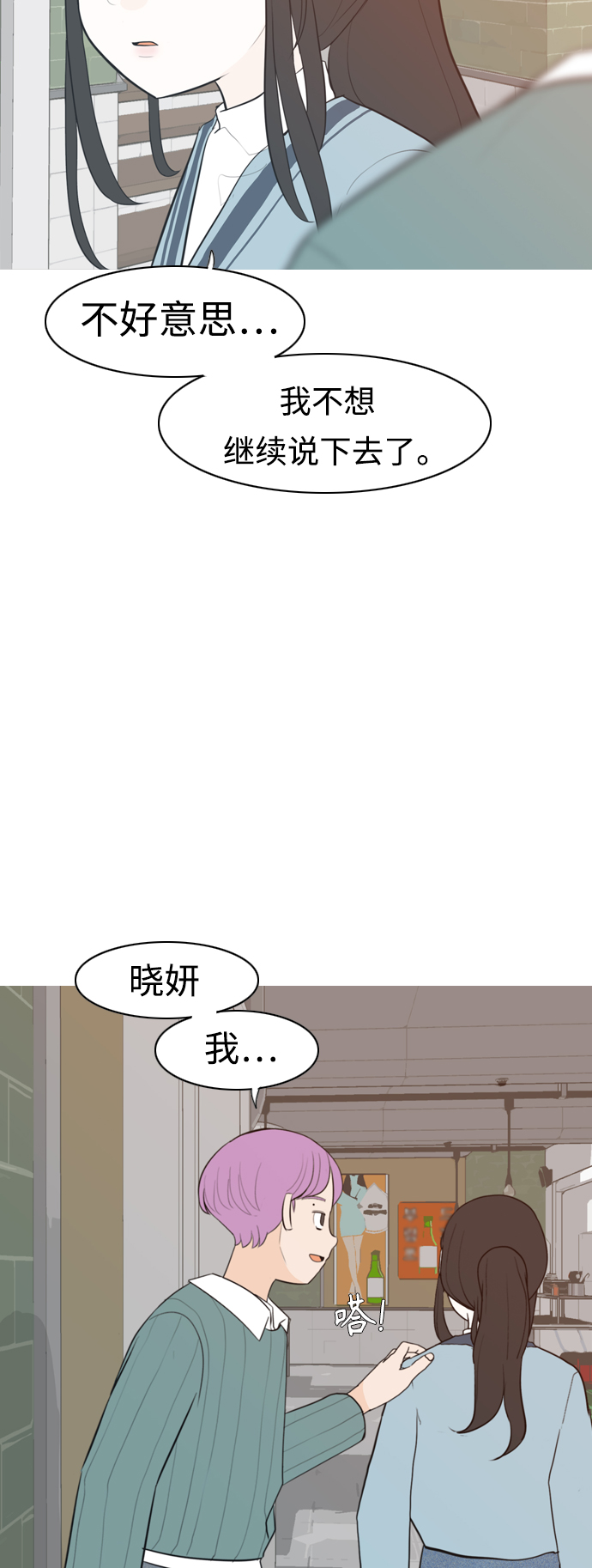 🍗嫩男嫩女 [第310话] 我们的距离远到看不见（我该在的地方） 第16页