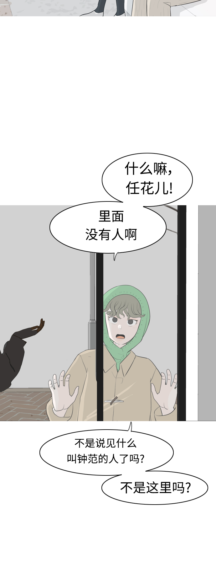 🍗嫩男嫩女 [第310话] 我们的距离远到看不见（我该在的地方） 第19页