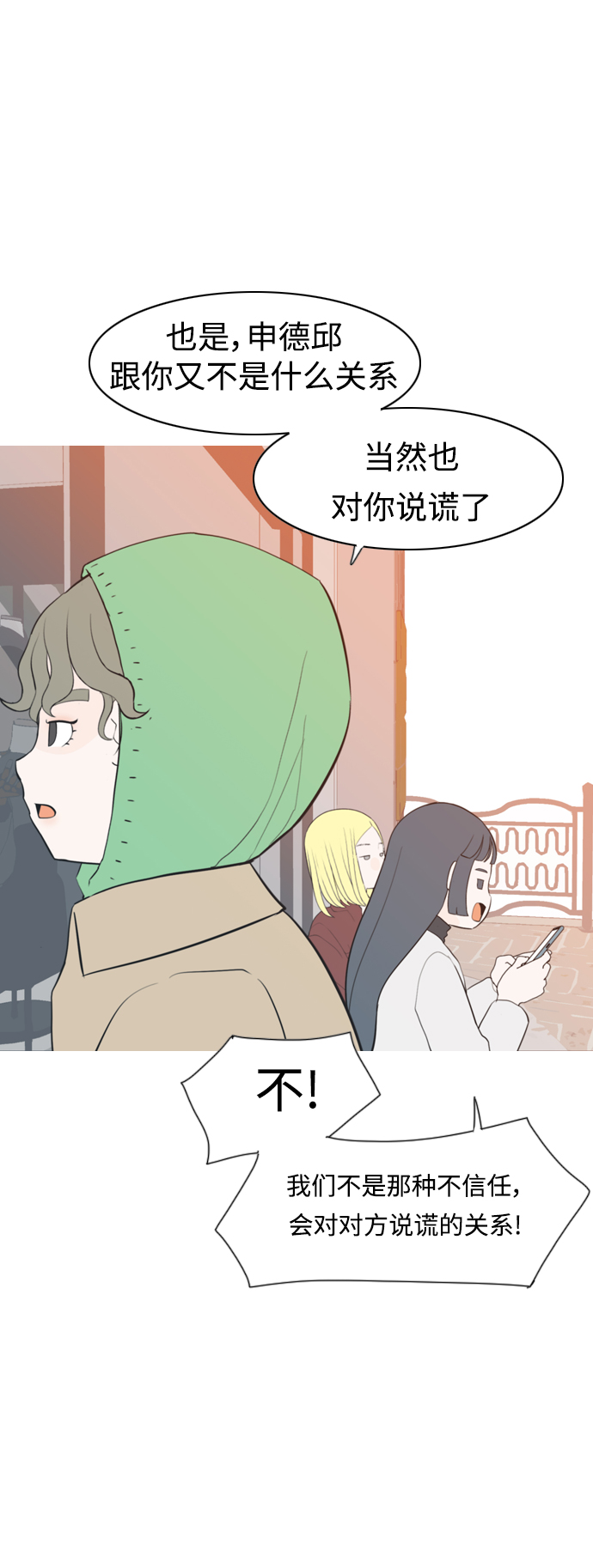 🍗嫩男嫩女 [第310话] 我们的距离远到看不见（我该在的地方） 第20页
