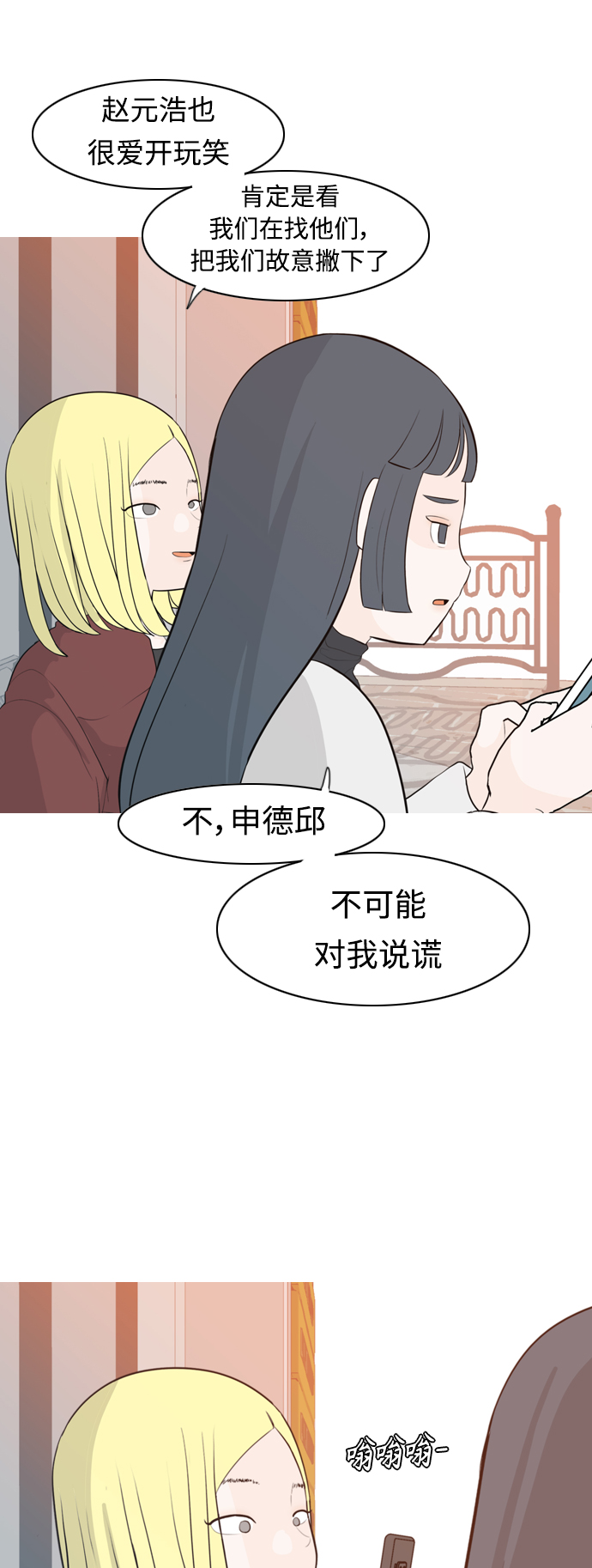 🍗嫩男嫩女 [第310话] 我们的距离远到看不见（我该在的地方） 第21页