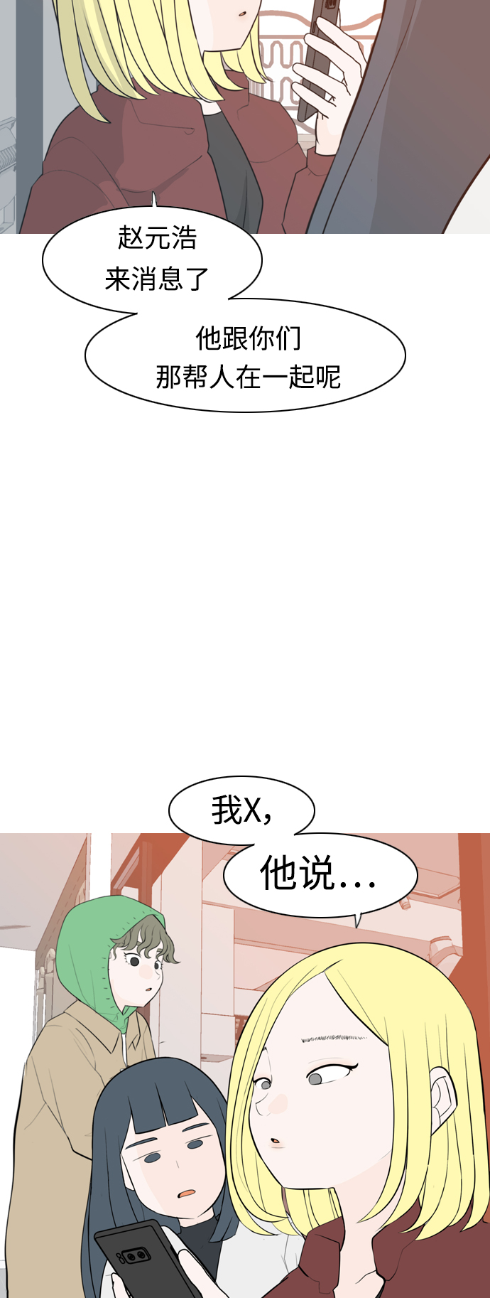 🍗嫩男嫩女 [第310话] 我们的距离远到看不见（我该在的地方） 第22页