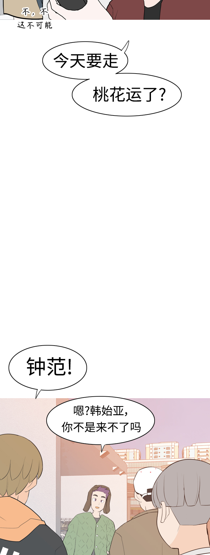 🍗嫩男嫩女 [第310话] 我们的距离远到看不见（我该在的地方） 第23页