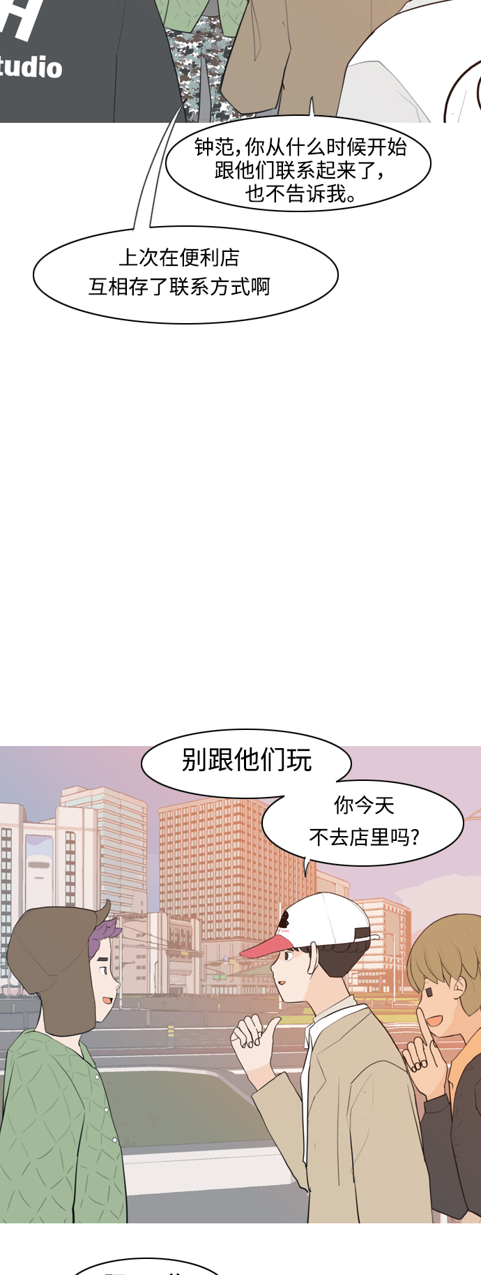 🍗嫩男嫩女 [第310话] 我们的距离远到看不见（我该在的地方） 第24页