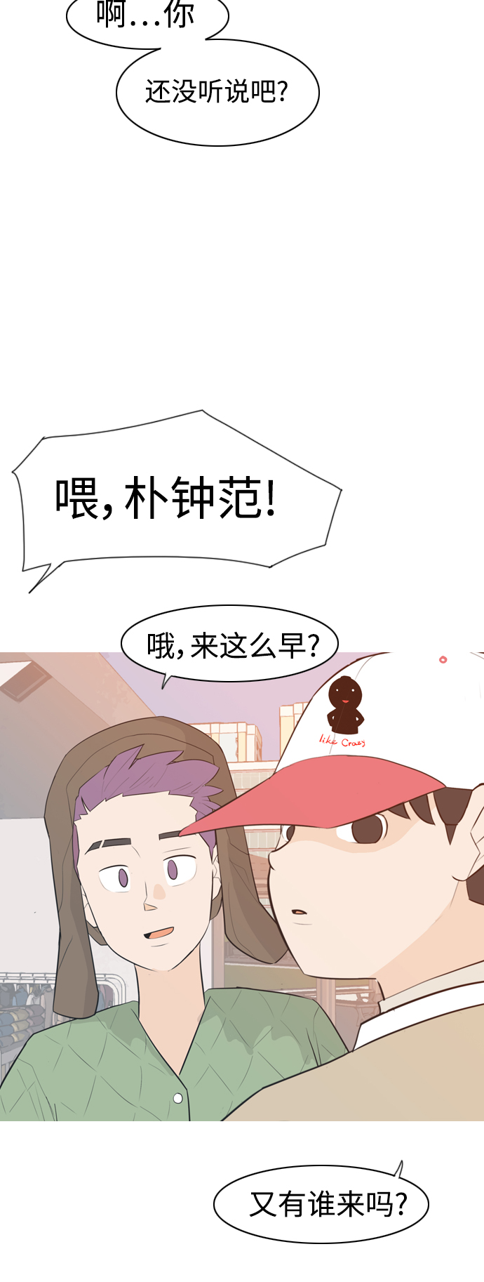 🍗嫩男嫩女 [第310话] 我们的距离远到看不见（我该在的地方） 第25页