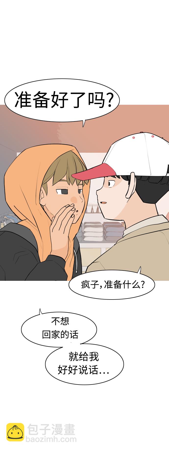 🍗嫩男嫩女 [第310话] 我们的距离远到看不见（我该在的地方） 第27页