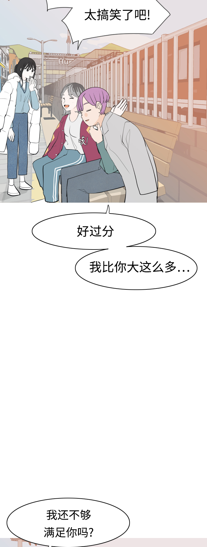 🍗嫩男嫩女 [第310话] 我们的距离远到看不见（我该在的地方） 第29页