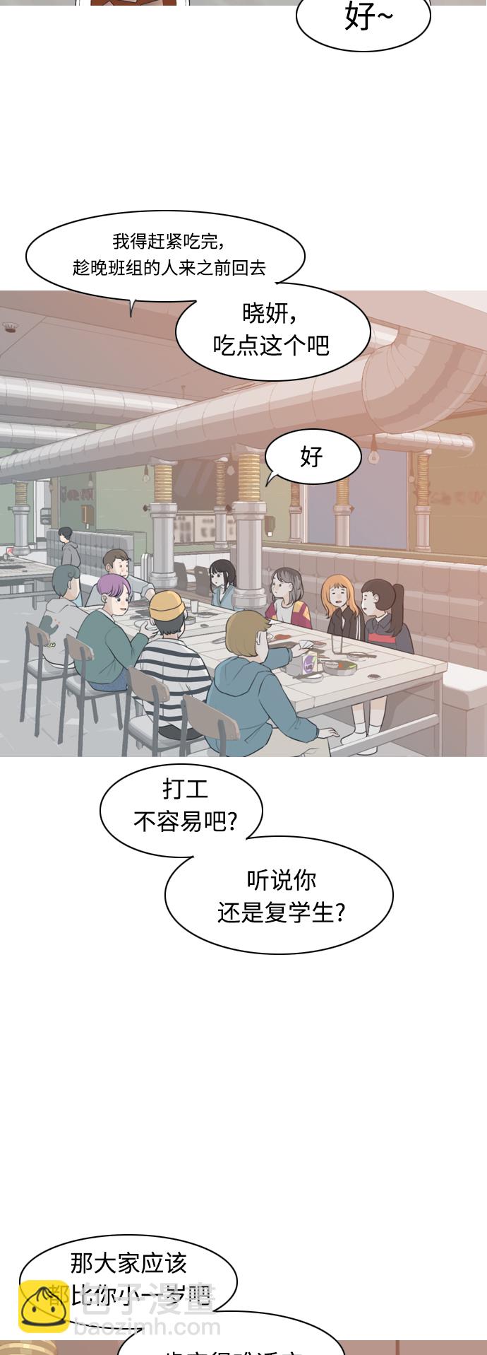 🍗嫩男嫩女 [第310话] 我们的距离远到看不见（我该在的地方） 第3页