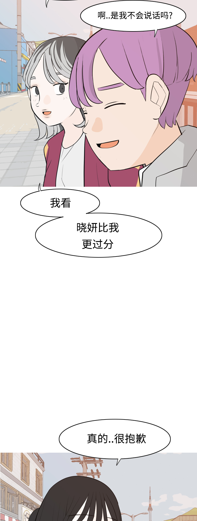 🍗嫩男嫩女 [第310话] 我们的距离远到看不见（我该在的地方） 第30页