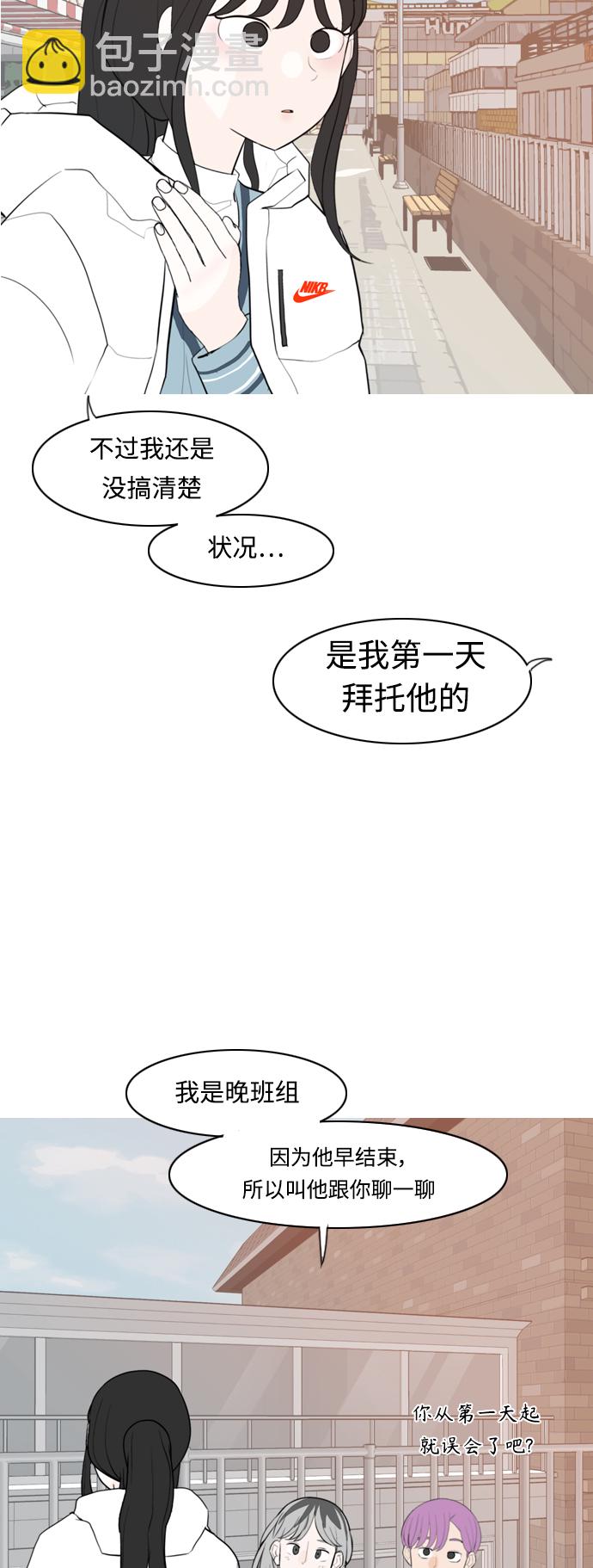 🍗嫩男嫩女 [第310话] 我们的距离远到看不见（我该在的地方） 第31页