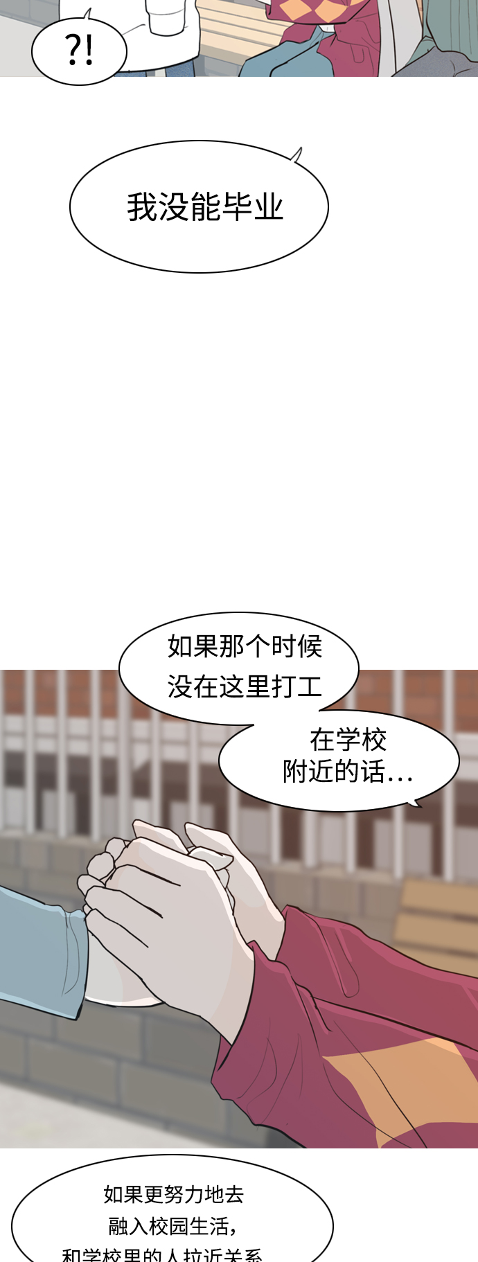 🍗嫩男嫩女 [第310话] 我们的距离远到看不见（我该在的地方） 第36页