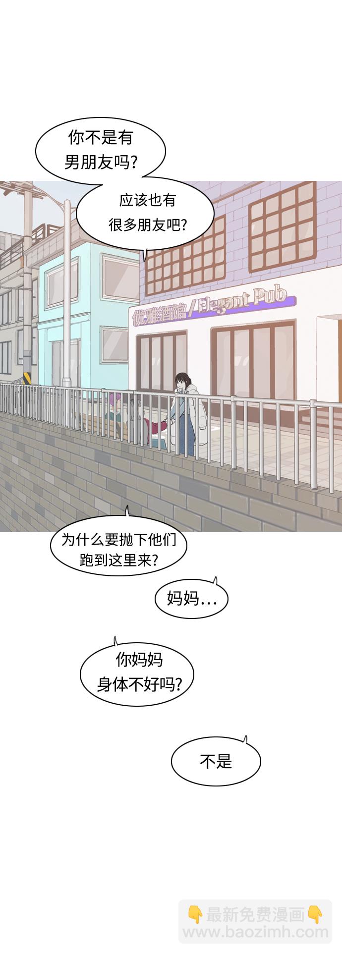 🍗嫩男嫩女 [第310话] 我们的距离远到看不见（我该在的地方） 第39页