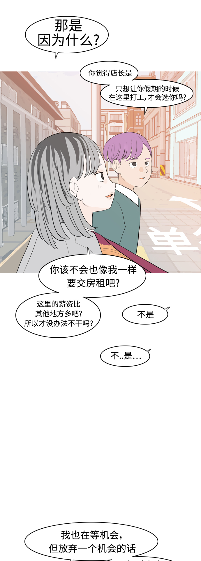 🍗嫩男嫩女 [第310话] 我们的距离远到看不见（我该在的地方） 第40页