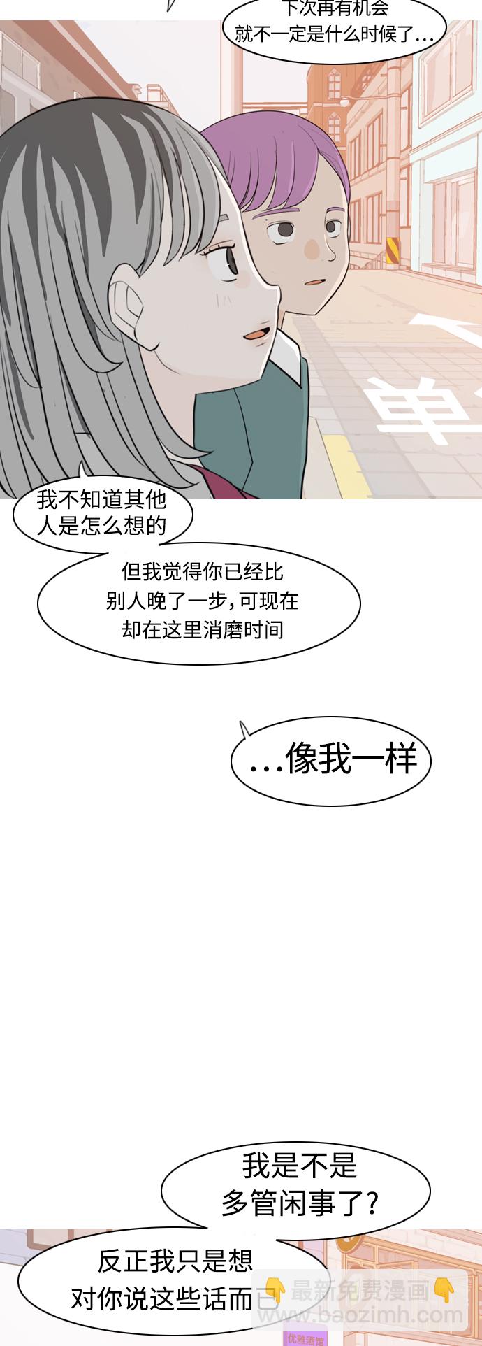 🍗嫩男嫩女 [第310话] 我们的距离远到看不见（我该在的地方） 第41页